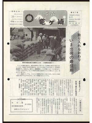 cover image of 広報龍ケ崎　第67号　1968（昭和43年）9月号